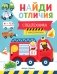 Спецтехника (с наклейками) фото книги маленькое 2