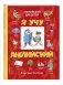 Я учу английский фото книги маленькое 3