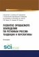 Развитие орошаемого земледелия по регионам России. Тенденции и перспективы. Бакалавриат. Магистратура. Монография фото книги маленькое 2
