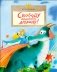 Свободу королевскому дракону! фото книги маленькое 2