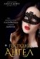 Госпожа Ангел фото книги маленькое 2