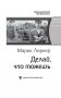 Делай, что можешь фото книги маленькое 5