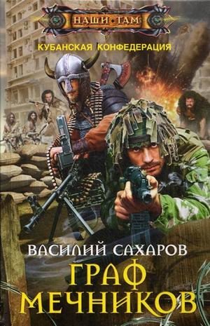 Граф Мечников фото книги