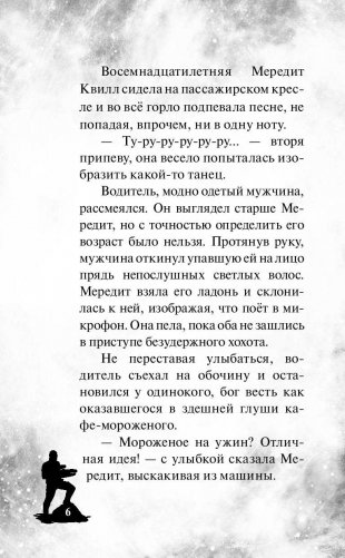 Стражи Галактики 2: официальная новеллизация фото книги 7