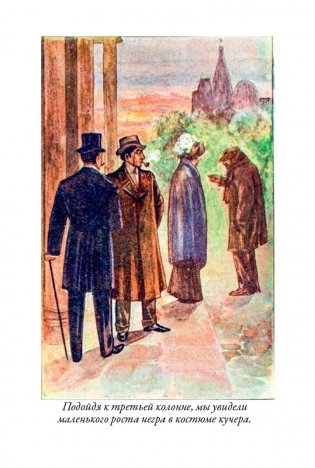 Знак четырех фото книги 7