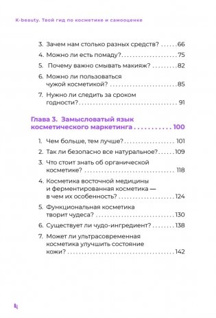 K-beauty. Твой гид по косметике и самооценке фото книги 3