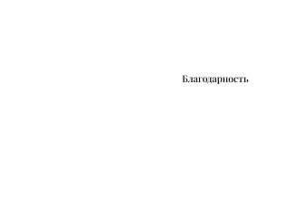 Благодарность фото книги 2