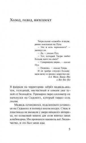 Абсолютные миротворцы фото книги 6