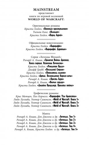 World of Warcraft. Ярость Бури фото книги 2