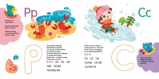 Весёлые буквы и звуки фото книги 7