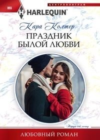 Праздник былой любви фото книги