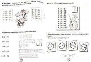 Математика. Учим таблицу умножения фото книги 2