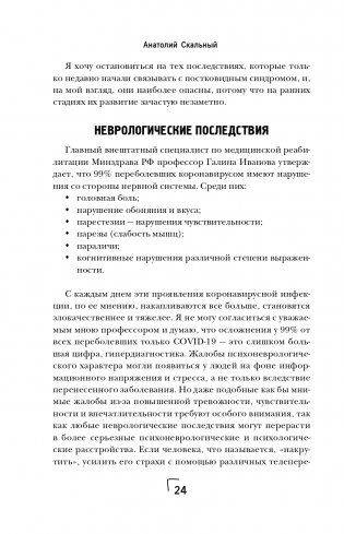 Ковид и постковид. Микроэлементы и витамины для защиты и восстановления здоровья фото книги 25
