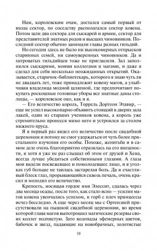 Все тайны проклятой расы фото книги 11