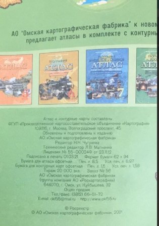 Атлас. Окружающий мир. 3-4 классы. С контурными картами. ФГОС фото книги 3