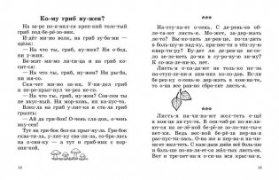 Быстрое обучение чтению. Читаем по слогам. Времена года. Рассказы, стихи, приметы. 1 класс фото книги 8