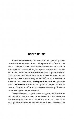 Материнская любовь фото книги 4