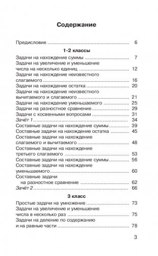 2500 задач по математике с ответами ко всем задачам. 1-4 классы фото книги 4