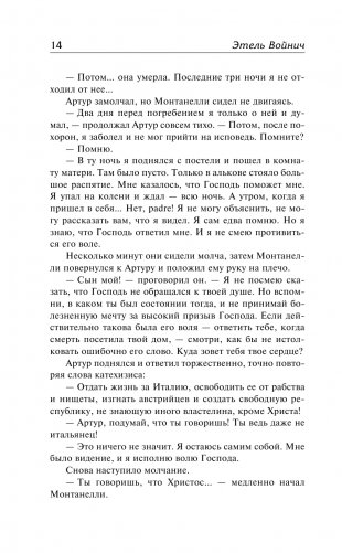 Овод фото книги 15