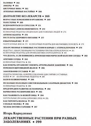 Посоветуйте, доктор! Альманах №6 фото книги 8