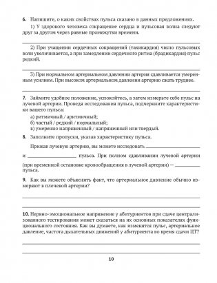 Медицинская подготовка. 11 класс. Тетрадь для практических работ фото книги 8