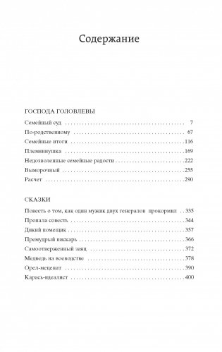 Господа Головлевы фото книги 2