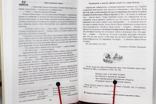 Пища для души. Семейное чтение на каждый день года фото книги 4