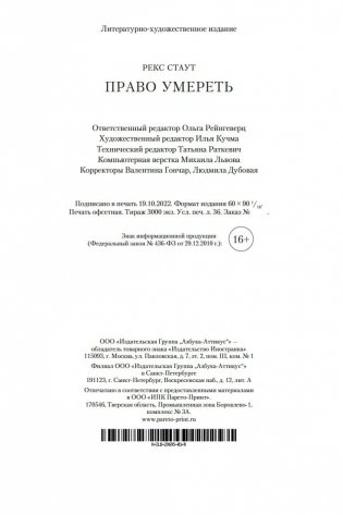 Право умереть фото книги 21