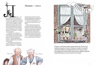 Календарь Линнеи фото книги 2