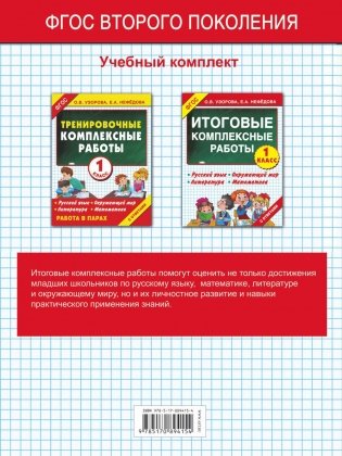 Итоговые комплексные работы. 2 класс. Русский язык. Окружающий мир. Литература. Математика. ФГОС фото книги 12