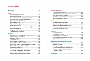 Страны и континенты фото книги 3