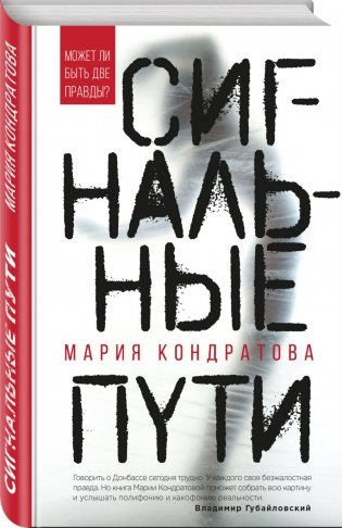 Сигнальные пути фото книги 2