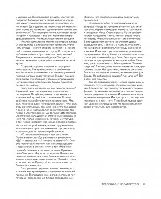 ГОТОВИМ ПАСТУ. Искусство и практика изготовления ДОМАШНЕЙ ПАСТЫ, НЬОККИ и РИЗОТТО фото книги 16