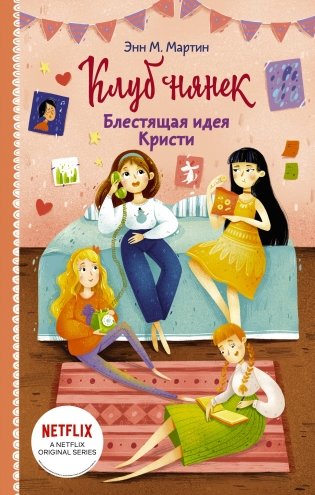 Блестящая идея Кристи фото книги