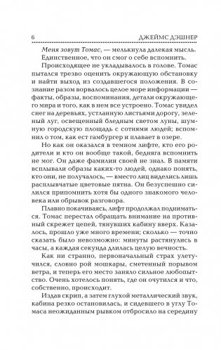 Бегущий в Лабиринте фото книги 6