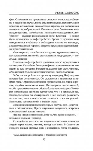 Убить Пифагора фото книги 11