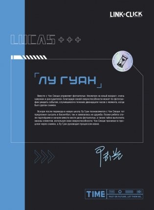 Артбук «Link Click. Агент времени. Мгновения» фото книги 5