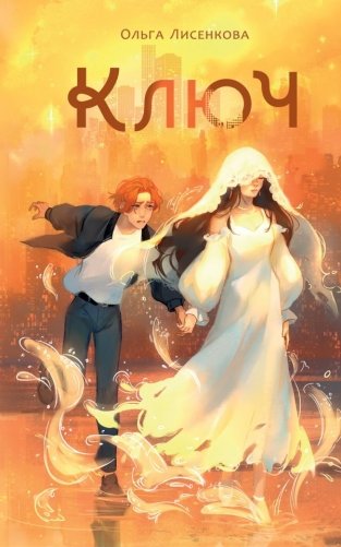 Ключ фото книги