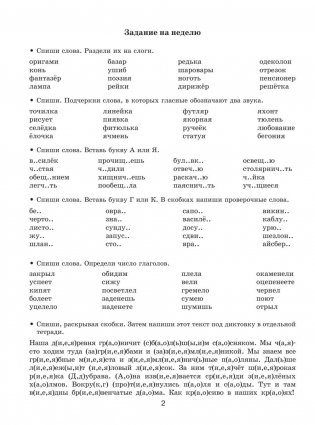 Летние задания по русскому языку для повторения и закрепления учебного материала. 2 класс фото книги 4