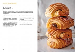 Праздник как по нотам. Сладкая выпечка фото книги 6