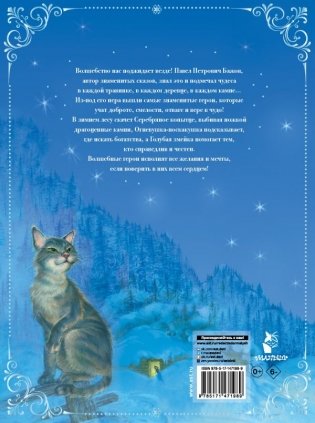 Серебряное копытце. Сказы фото книги 8