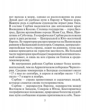 Русско-сербохорватский разговорник фото книги 6