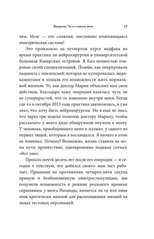Дневник нейрохирурга. Скажи мне, что ты чувствуешь. Пациенты в сознании, пять измерений мозга и новая эра в медицине фото книги 6