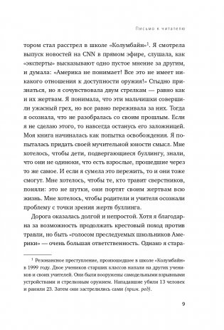 Они всегда смеялись надо мной. Как детские обиды перерастают в жестокость фото книги 10