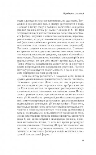 365 разумных советов садоводам и огородникам фото книги 10
