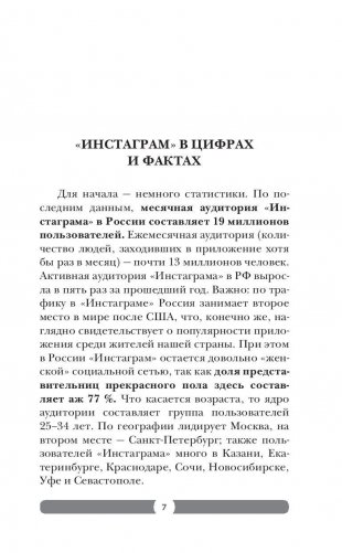 Феномен Инстаграма. Как раскрутить свой аккаунт и заработать фото книги 7