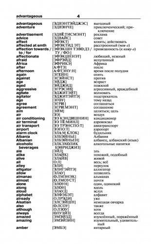 Англо-русский русско-английский словарь с произношением фото книги 5