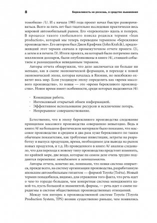 Бережливое производство. Как избавиться от потерь и добиться процветания вашей компании фото книги 9