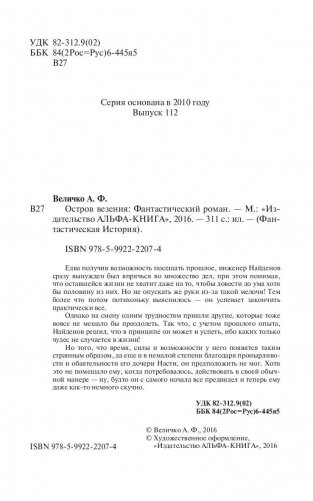 Остров везения фото книги 5