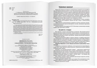 Логопедические игры. Приключения Л. Рабочая тетрадь фото книги 3